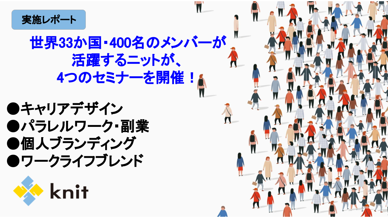 満足度100 を4回連続で達成 セミナー参加者の傾向とアンケート総評結果を公開 株式会社ニットのプレスリリース