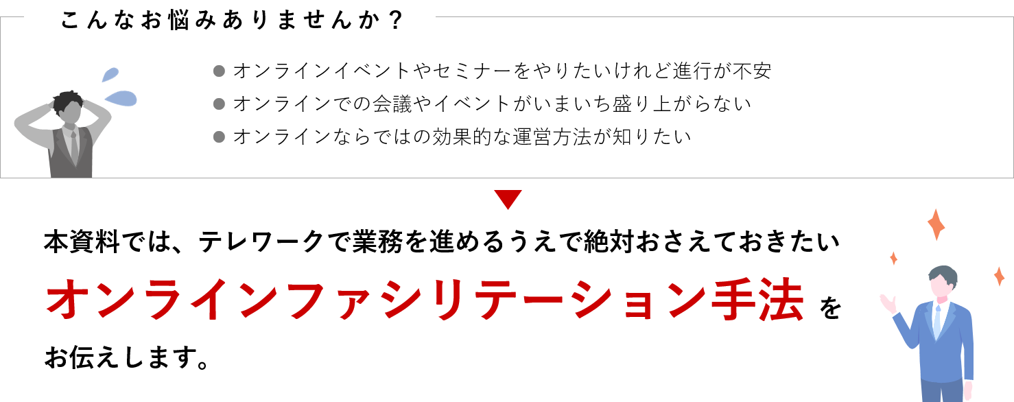 会議の成果を最大化する ファシリテーション 実践講座 2021年新作 実践講座