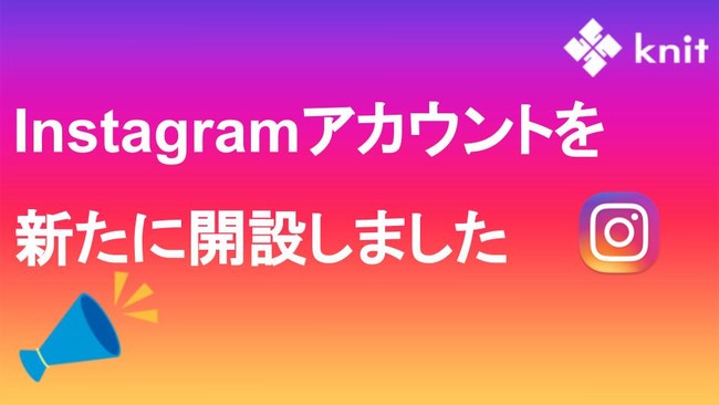 【株式会社ニット】Instagramアカウントを新たに開設しました