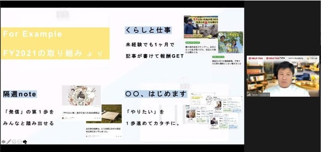 FY2021の取り組み事例を紹介