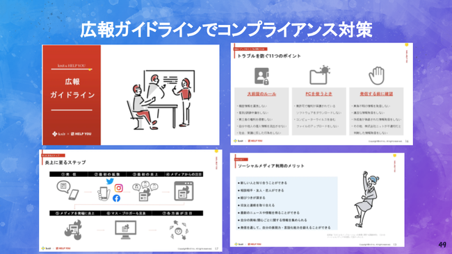 広報ガイドラインでコンプライアンス対策