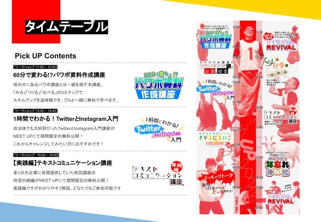 タイムテーブル