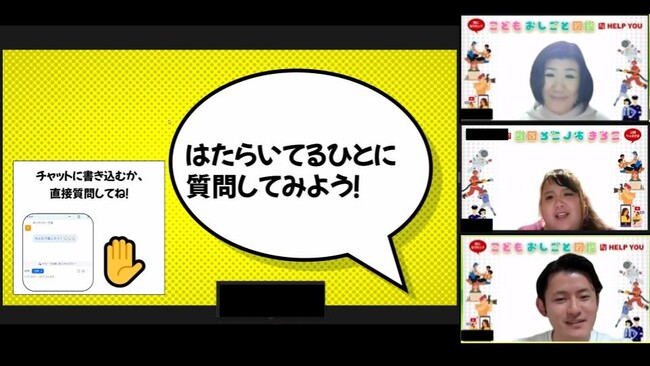働いている人に質問してみよう！