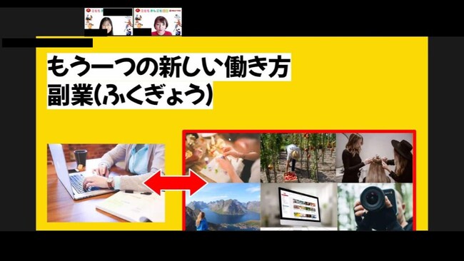 もう一つの新しい働き方「副業」の紹介