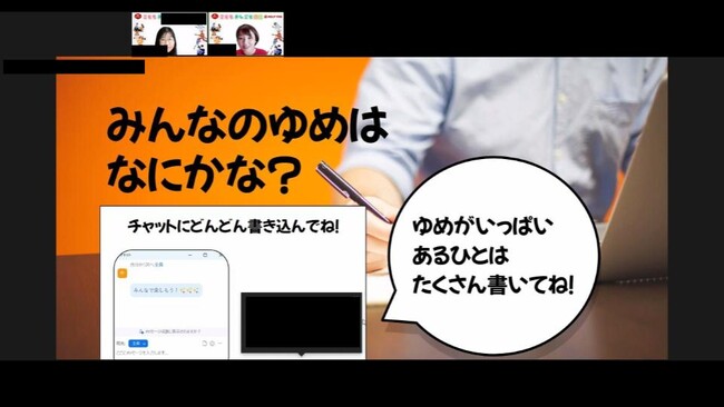子どもたちに「夢はなんですか？」と質問