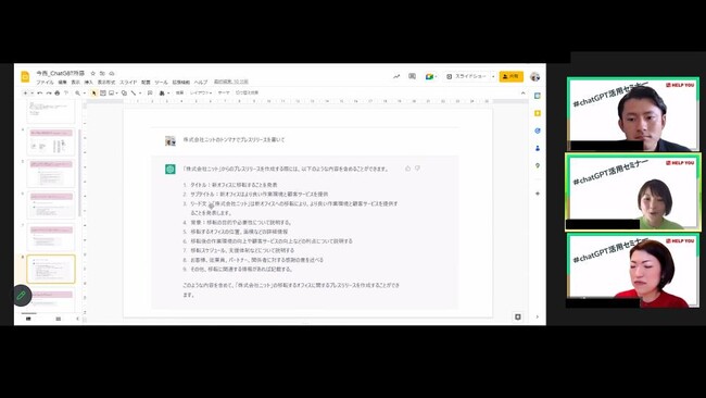 広報業務でのChatGPT活用一例