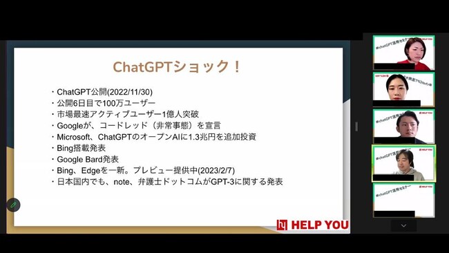 ChatGPTショック！