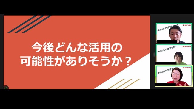 ChatGPTは今後どんな活用の可能性がありそうか？