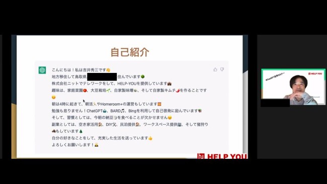 ChatGPTに自己紹介文を考えてもらう