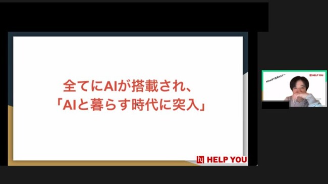 全てにAIが搭載され、 「AIと暮らす時代に突入」