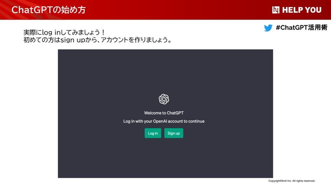 ChatGPTの使い方
