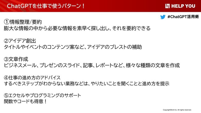 ChatGPTを仕事で使うなら