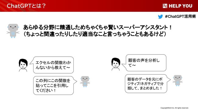 ChatGPTとは？