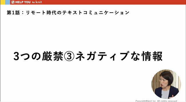 テキストコミュニケーション3つの厳禁