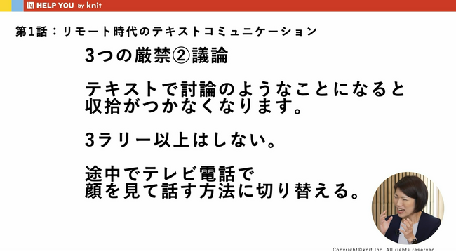 テキストコミュニケーション3つの厳禁
