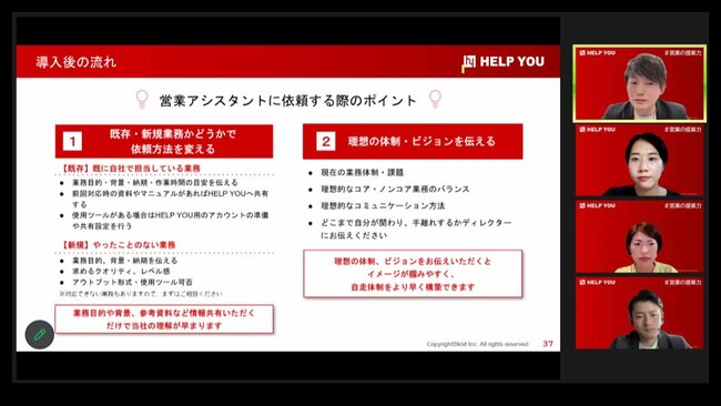 HELP YOUをはじめとする営業アシスタントに依頼する際のポイント