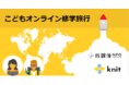 コロナなのに世界旅行!?ニューノーマル時代の『秋の世界バーチャル修学旅行』レポート