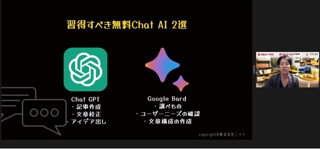 習得すべきChatAIとは