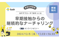 高等教育機関向け「募集広報戦略セミナー」オンライン開催決定!<12/5(木)15:00〜>