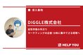 HELP YOU導入でマーケティング実務を効率化!アウトソーシング文化の定着へ