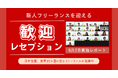 全国・世界から仲間が集結!HELP YOU、新メンバー歓迎レセプションを開催<6月2日(月)実施レポート>