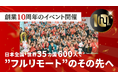 創業10周年のイベントを起点に”フルリモート”のその先へ。日本全国・世界35カ国600人の「点」で描く、AI時代の新たな地図