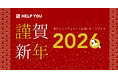 【2026年 年頭所感】「人×テクノロジー」で企業と働く人の選択肢が増える社会へ