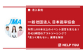 HELP YOU、日本能率協会の年間3,000本以上のイベント運営に伴う事務を支援。月420時間の活用で人材不足を解消