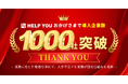 HELP YOU、導入企業1,000社を突破― 業務に応じた最適な体制で、人手不足でも業務が回る仕組みを提供 ―