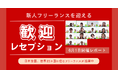 HELP YOU、新メンバーを迎える歓迎レセプションを開催＜6月1日開催レポート＞