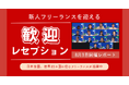 HELP YOUが新メンバー12名を迎え、オンライン歓迎レセプションを実施＜8月3日開催レポート＞