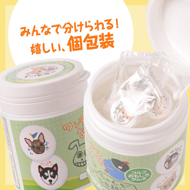 犬×ゴルフデザインのゴルフおもしろラムネ「ワンチャンあるぜー」を新発売！おもしろゴルフコンペ景品として、ゴルフコンペの参加賞や景品におすすめ。表彰式が盛り上がります！  - 梅田経済新聞