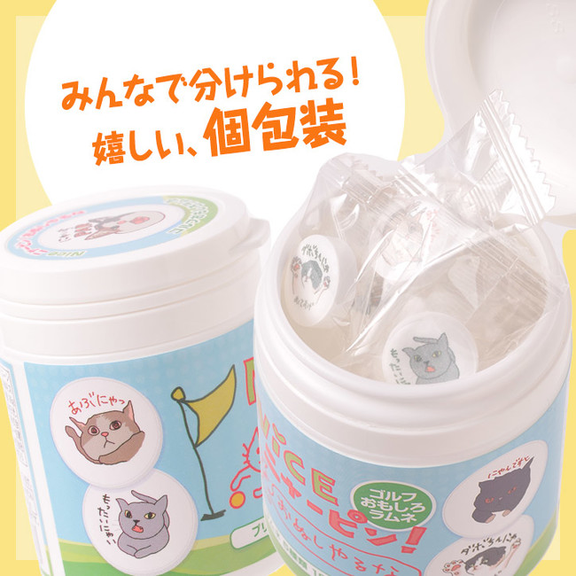 猫 ゴルフデザインのゴルフおもしろラムネ第2弾 Nice ニャーピン を新発売 おもしろゴルフコンペ景品として ゴルフ コンペのニアピン賞や参加賞におすすめ 喜ばれる景品で 表彰式を盛り上げます 株式会社アンバリッドのプレスリリース