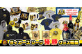 【祝リーグ優勝】阪神タイガース優勝記念グッズを9月8日から販売開始！球場で、家で、贈り物で。ワイン・アパレル・缶バッジまで50種類以上の多彩なラインナップで感動をカタチに