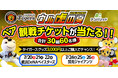 阪神タイガース 恒例の夏イベント「ウル虎の夏2026」の協賛スポンサー【株式会社アンバリッド】 抽選で合計60名様にペア観戦チケットやオリジナルジャージが当たるプレゼントキャンペーンを開催