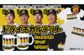 阪神タイガース「ドライチカルテット」が集結。森下・大山・佐藤輝・立石、ドラフト1位で入団した4選手をデザインした当店限定グッズ3種が登場