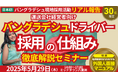 特定技能トラックドライバーを採用!「バングラデシュ現地採用緊急報告セミナー」を2025年5月29日(木)開催|船井総研ロジ株式会社