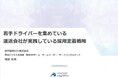 リコーデジタルペインティング株式会社様主催のセミナーにて船井総研ロジの経営コンサルタントが「若手ドライバーを集めている運送会社が実践している採用定着戦略」をテーマに講演しました