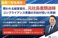 動画で緊急解説!「問われる経営責任…元社長書類送検 コンプライアンス意識の欠如が招いた悲劇」を公開しました|船井総研ロジ株式会社