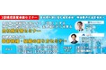 2025年6月10日(木)開催「自社株対策・後継者を支える人材育成セミナー(主催:株式会社ビジコンネクスト様)」に船井総研ロジの経営コンサルタントが登壇