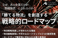 物流戦略ロードマップ策定|独自資料「『勝てる物流』を創造する戦略的ロードマップ」を公開しました|船井総研ロジ