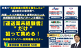 『運送業未経験者』だけ 狙って集める!未経験ドライバー採用戦略セミナーを2025年10月29日(水)東京・八重洲で開催|船井総研ロジ株式会社