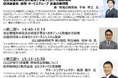 第40回 物流戦略セミナー(主催:東京海上日動火災保険株式会社様)にて、船井総研ロジの物流コンサルタントが講演します|2025年10月7日(火)・10月16日(木)