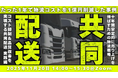 「物流コスト抑制と品質改善を実現する共同配送導入セミナー」を2025年11月20日（木）に開催