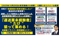 【オンライン】『運送業未経験者』だけ 狙って集める！未経験ドライバー採用戦略セミナーを2025年12月2日（火）に開催