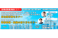 【船井総研ロジ 講演情報】2025年12月17日（水）開催、事業承継セミナー（自社株対策/幹部候補・組織の作り方）にゲスト登壇