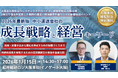 中小運送会社の成長戦略と経営キーワード（船井総研グループ大阪本社 移転記念セミナー）を2026年1月15日（木）に開催｜船井総研ロジ株式会社