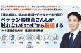 2026年2月開催｜ベテラン事務員さんしか触れないExcelから脱却！中小運送会社向け説明会｜株式会社 船井総研サプライチェーンコンサルティング