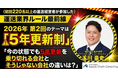 2026年3月5日 (木) 開催｜シリーズ：運送業界ルール最前線 第2回「今の状態でも5年更新を乗り切れる会社とそうじゃない会社の違いは？」｜株式会社 船井総研サプライチェーンコンサルティング