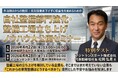 フジトランスポート松岡社長が登壇！車両3,500台の稼働を支える「自社整備」の戦略と整備工場立ち上げのロードマップを公開するセミナーを2026年4月22・28日に開催します